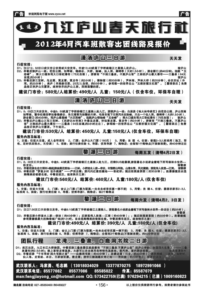 156九江庐山春天旅行社