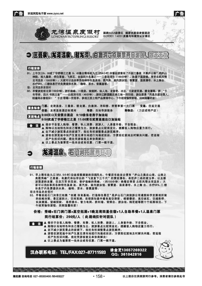 158江西龙湾温泉度假村
