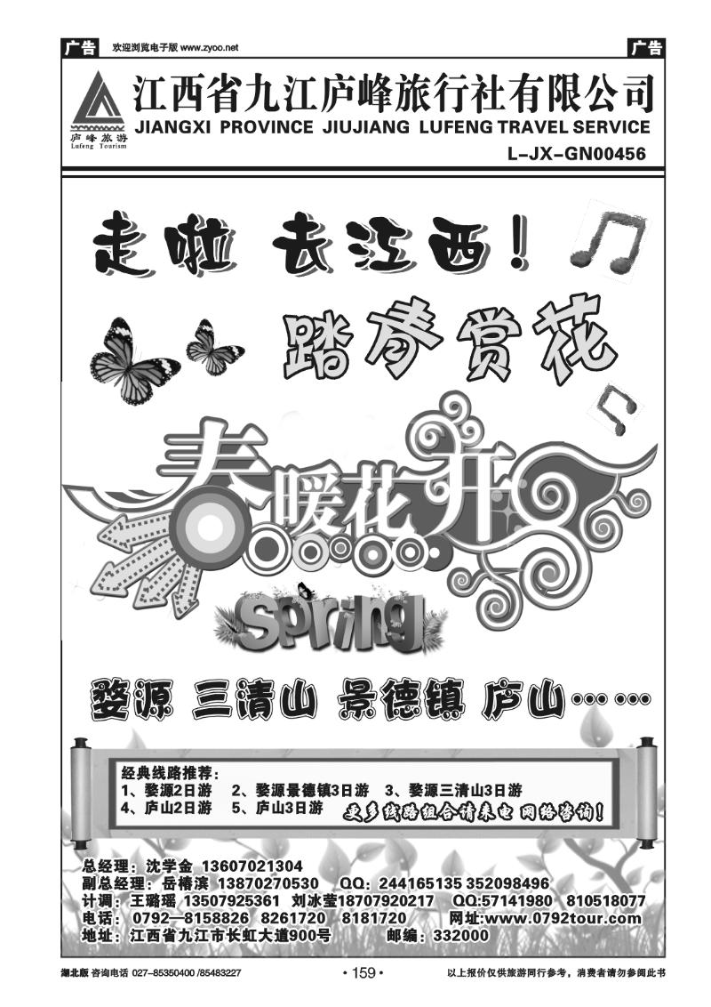 159江西九江庐峰旅行社有限公司