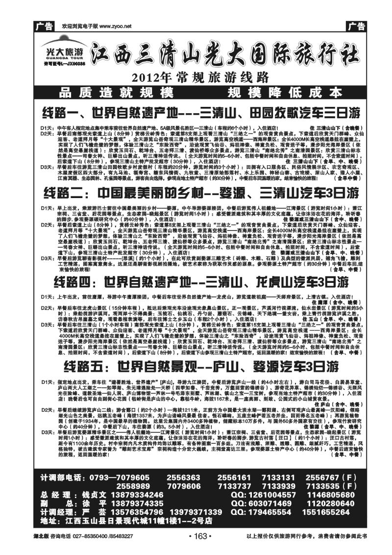 163江西三清山光大国际旅行社(二)