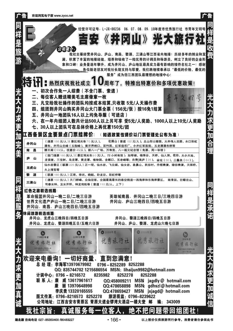 166吉安井冈山光大旅行社