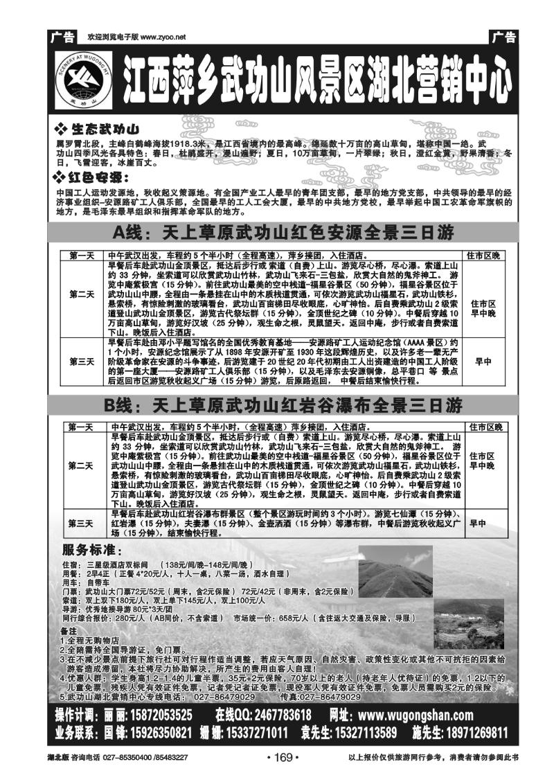 169江西萍乡武功山风景区湖北营销中心