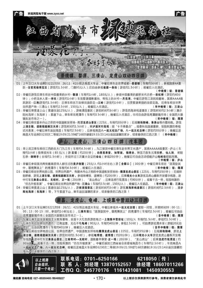 170★江西鹰潭龙虎山环球旅行社 江西专业地接★