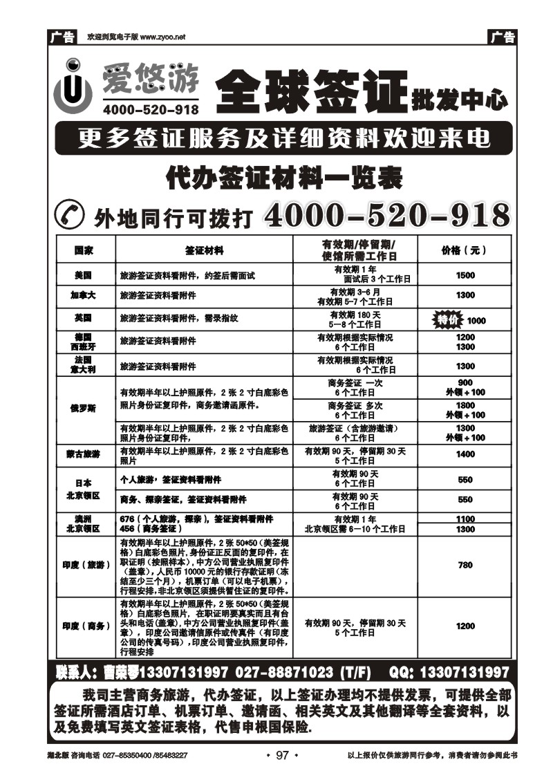 97爱悠游 全球签证批发中心