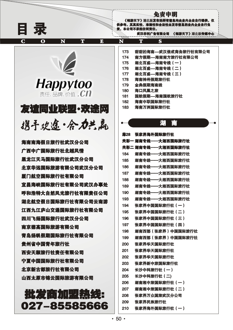 r50畅游天下湖北版目录