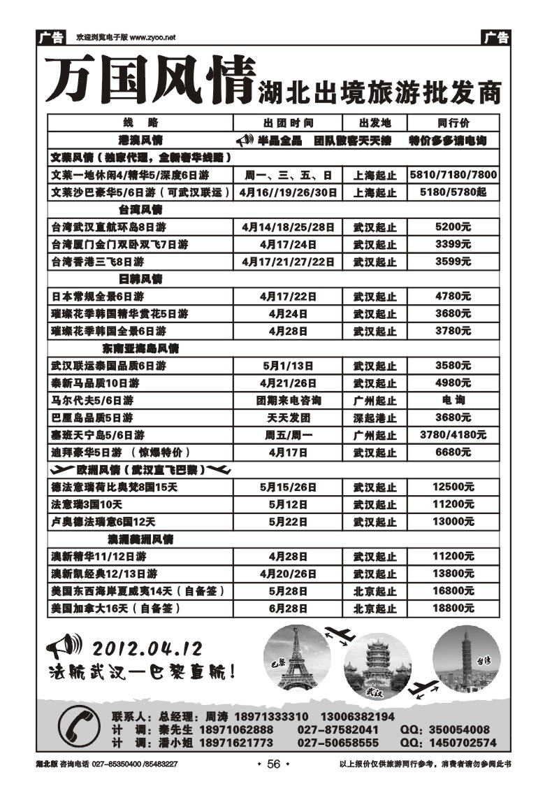 56万国风情综合版