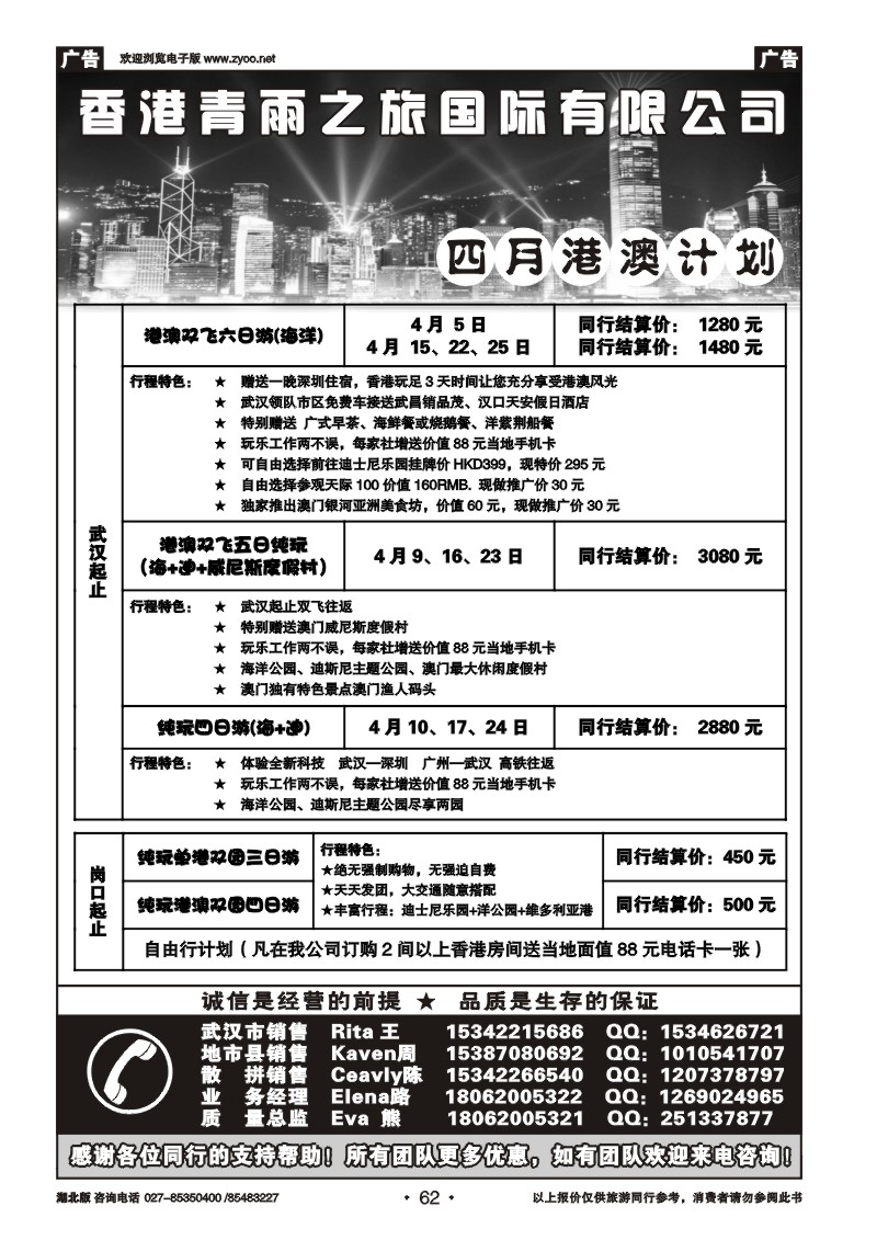 62香港青雨之旅国际有限公司