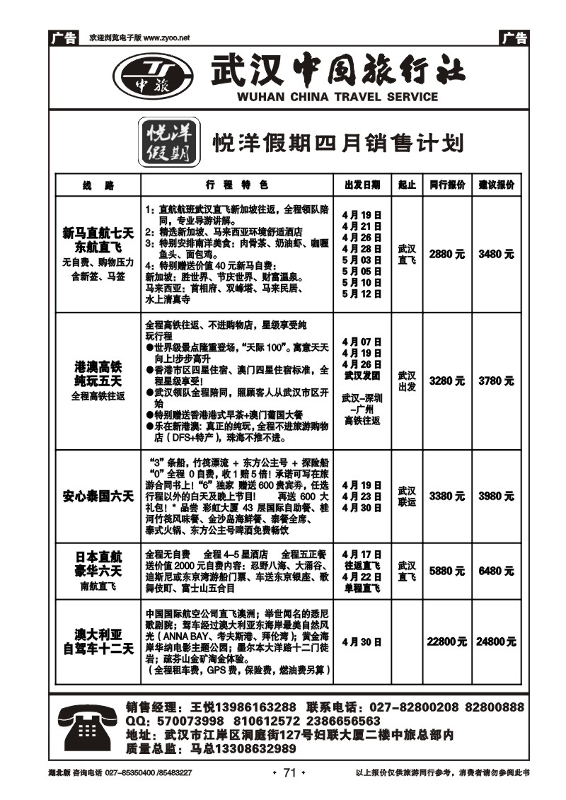 71武汉中国旅行社有限公司