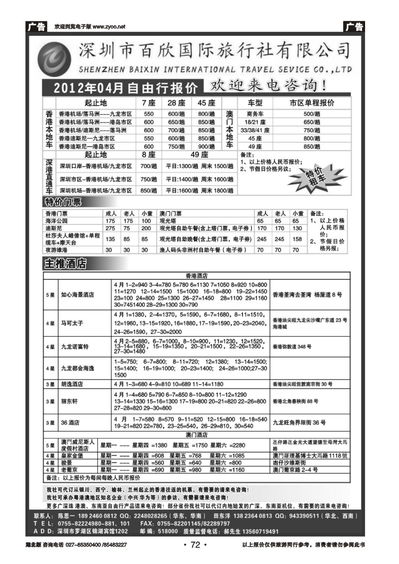 72港澳自由行报价-深圳百欣假日