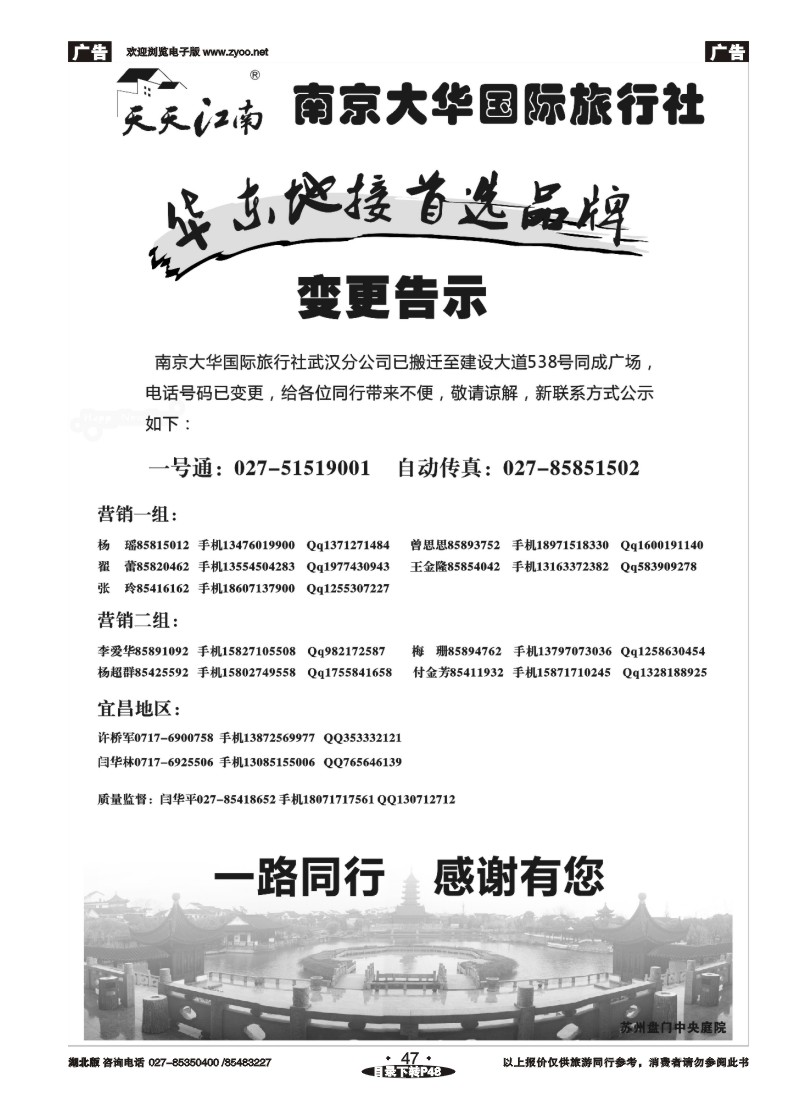 047南京大华国际旅行社