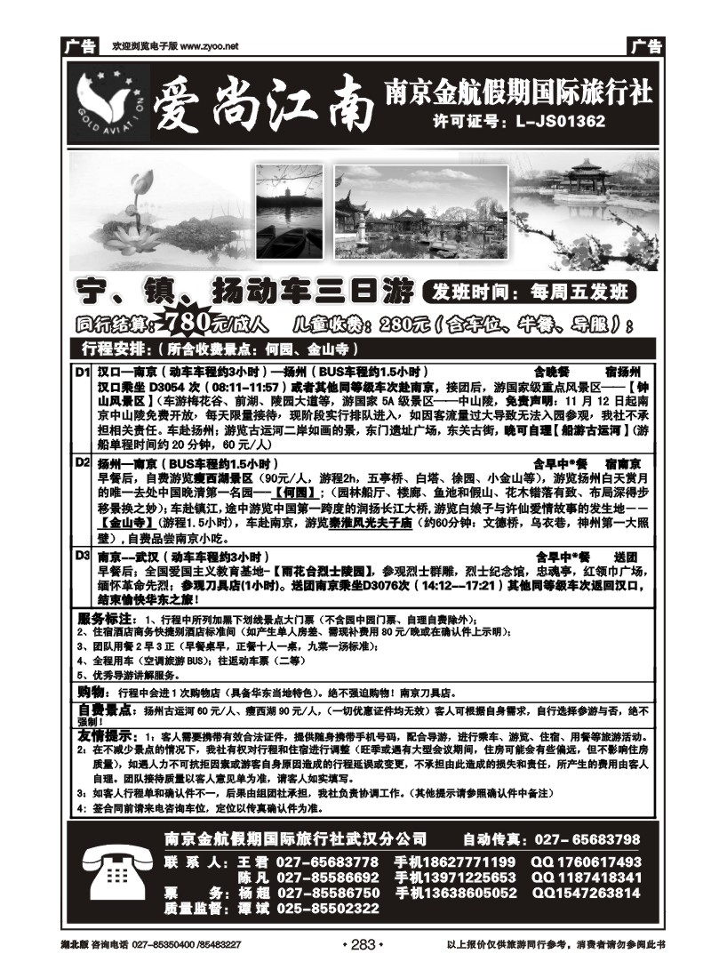283爱尚江南-南京金航假期国际旅行社（二）