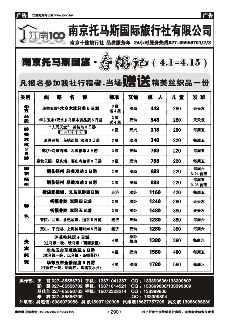 290南京托马斯旅行社（一）