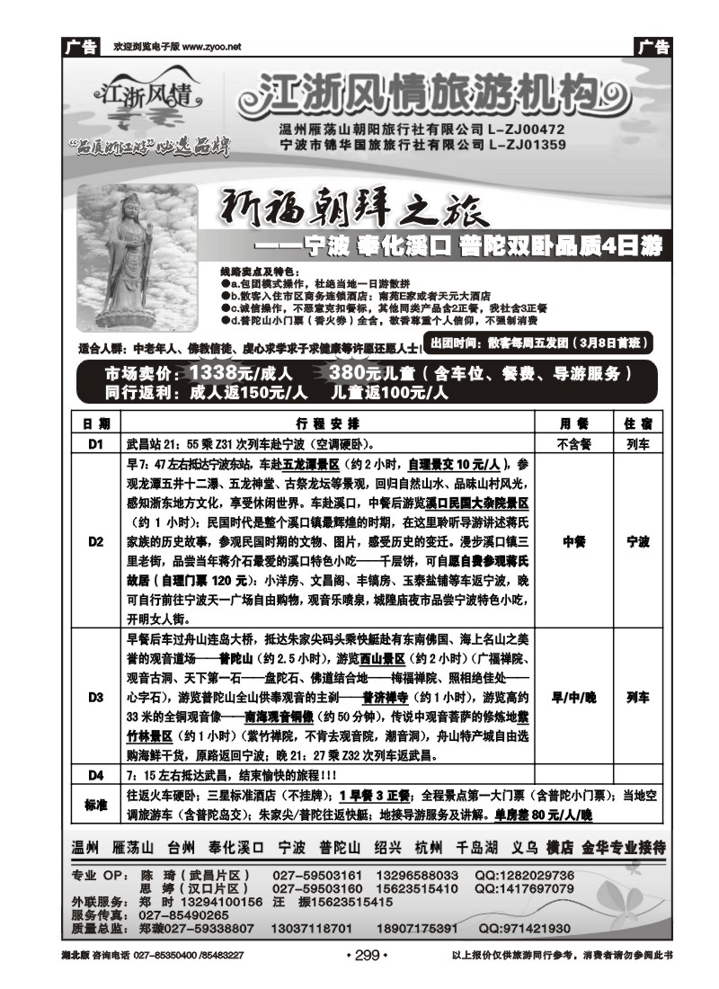 299江浙风情