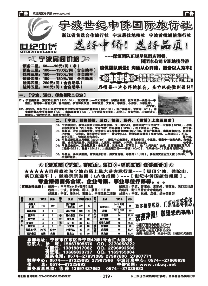 319宁波最佳首选地接社★世纪中侨国际旅行社