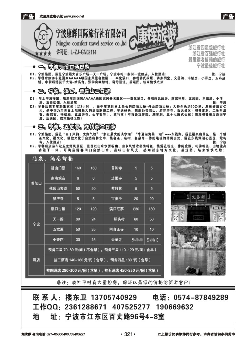 321宁波康辉国际旅行社有限公司