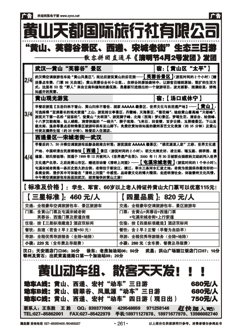 261黄山天都国际旅行社