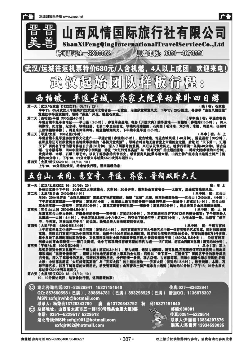 387山西风情国际旅行社(二)