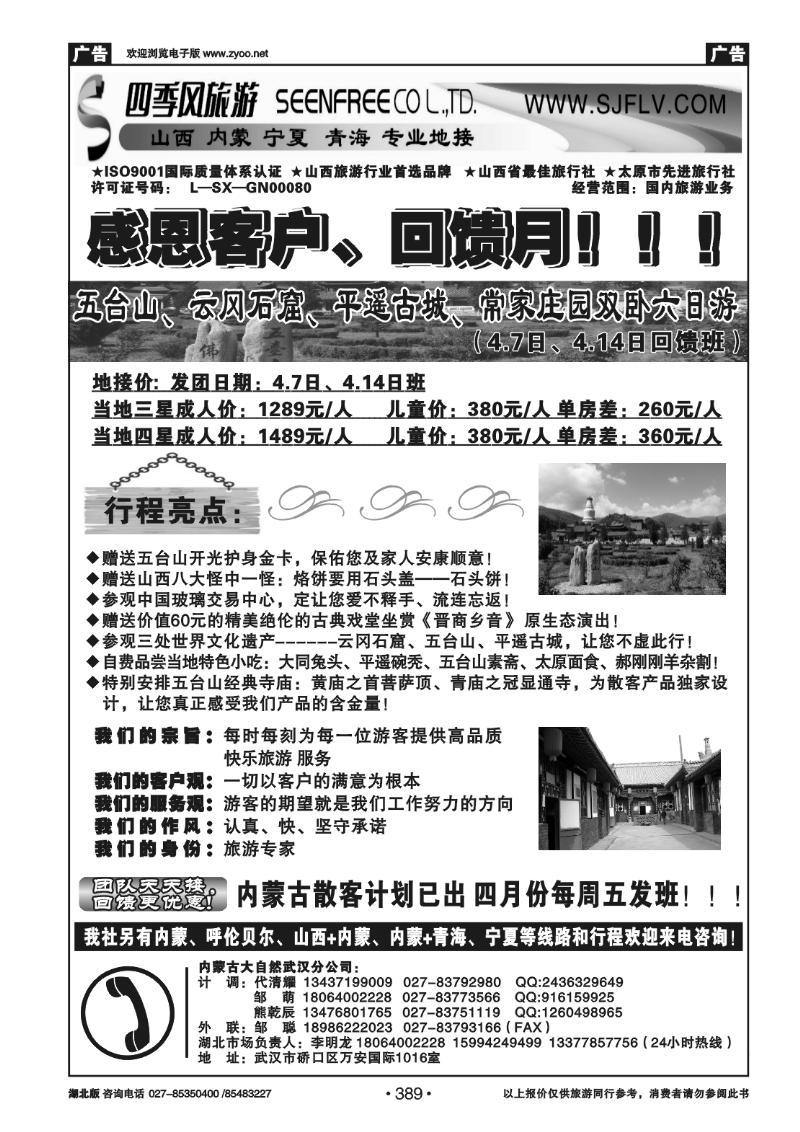 389山西四季风有限责任公司武汉分公司