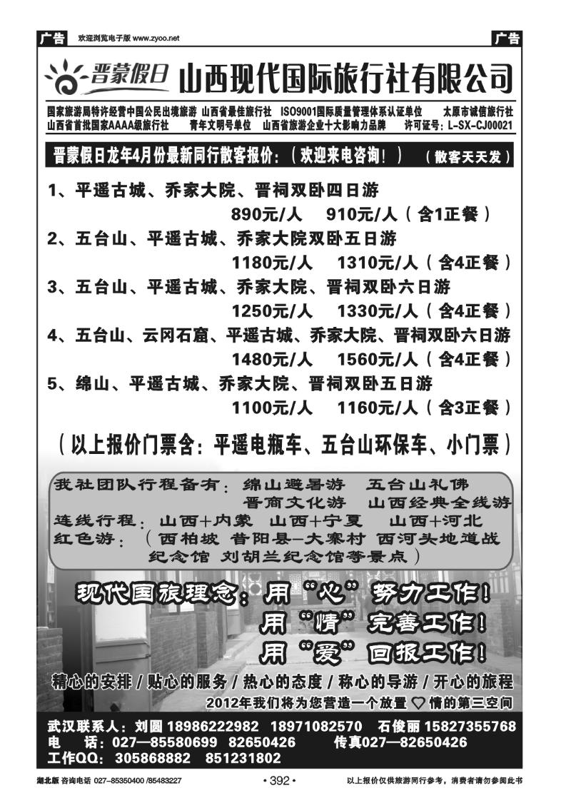 392晋蒙假日---山西现代国际旅行社