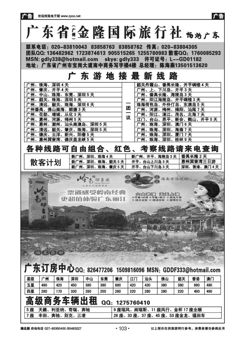 103广东金隆国际旅行社