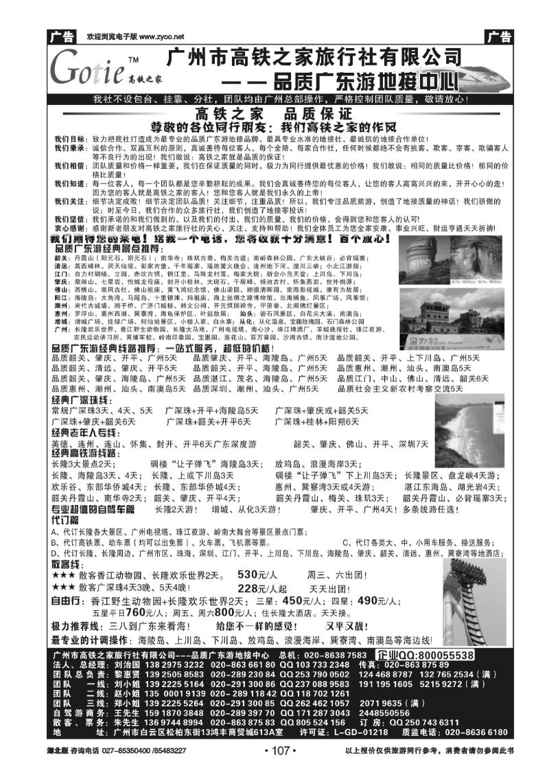 107高铁之家--品质广东游地接中心