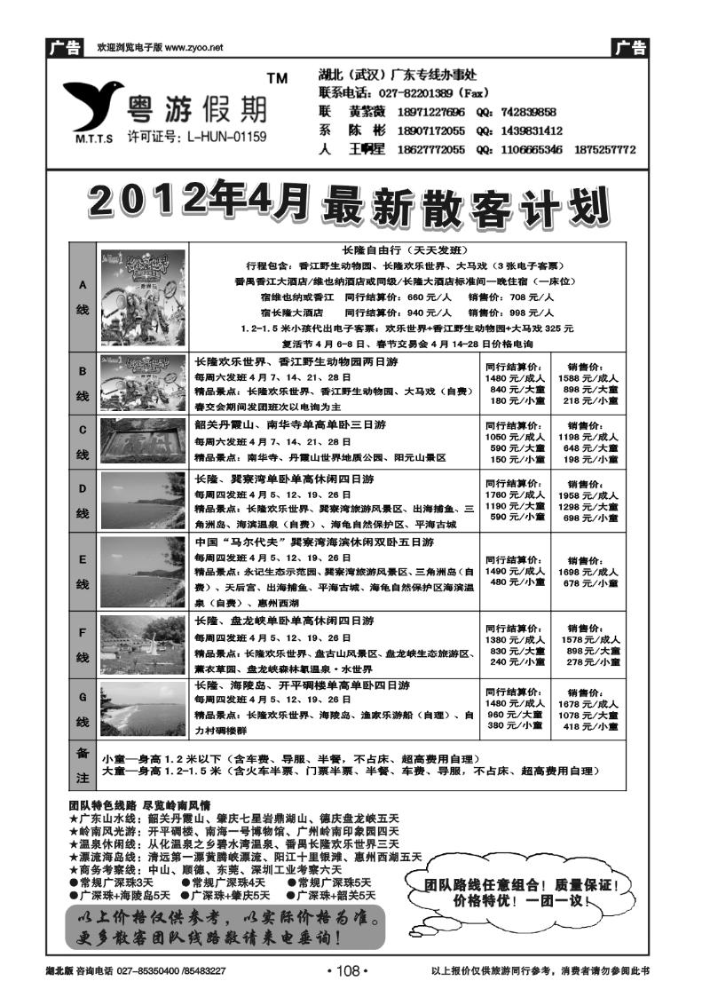 108粤游假期