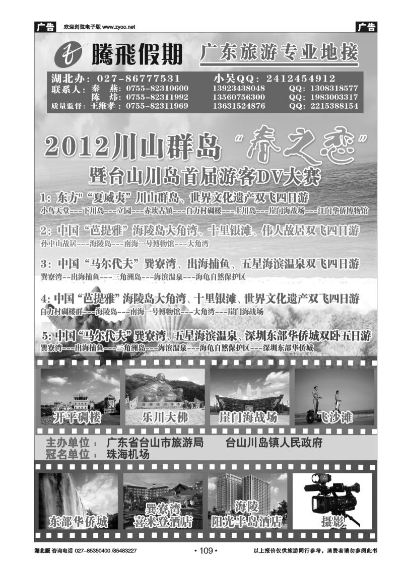 1092012珠海海岛游“重磅出击”