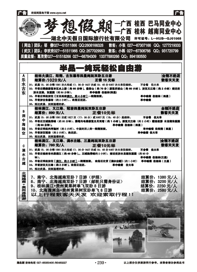 239梦想假期--广西越南专线(二)