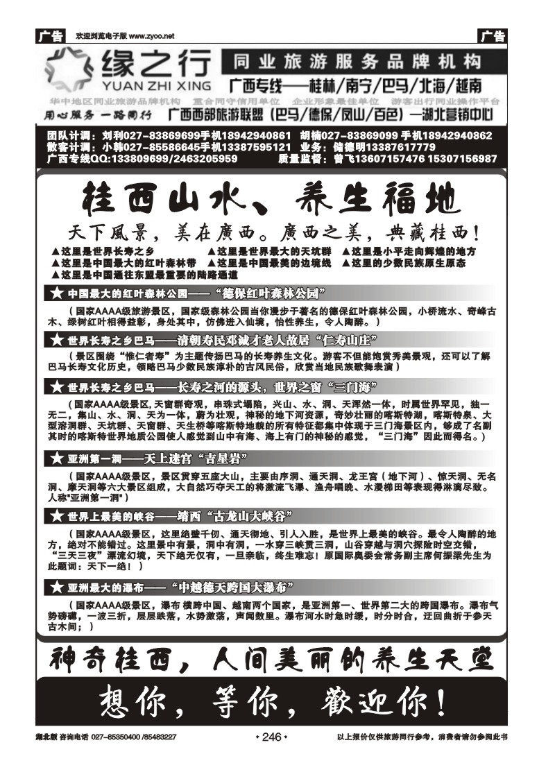 246缘之行同业--桂林专线(三)