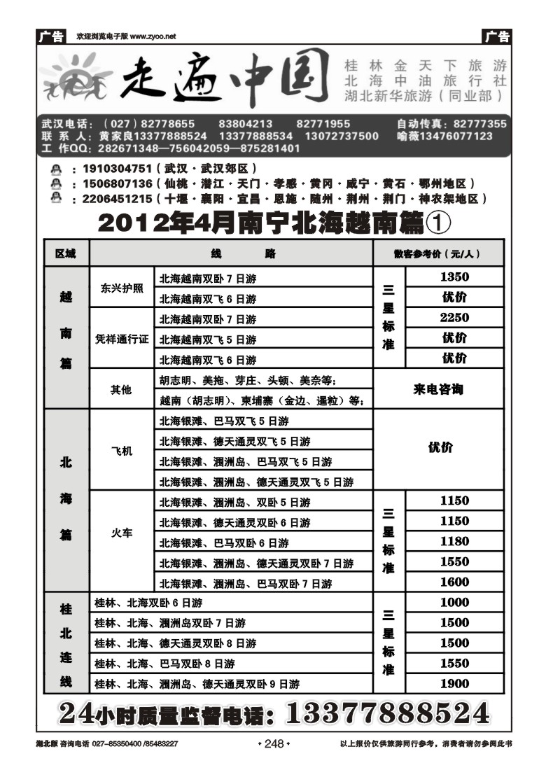 248走遍中国--桂林金天下旅游(一)