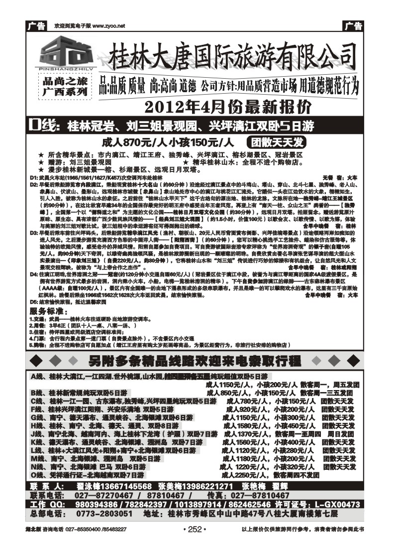 252品尚之旅--广西专线（一）