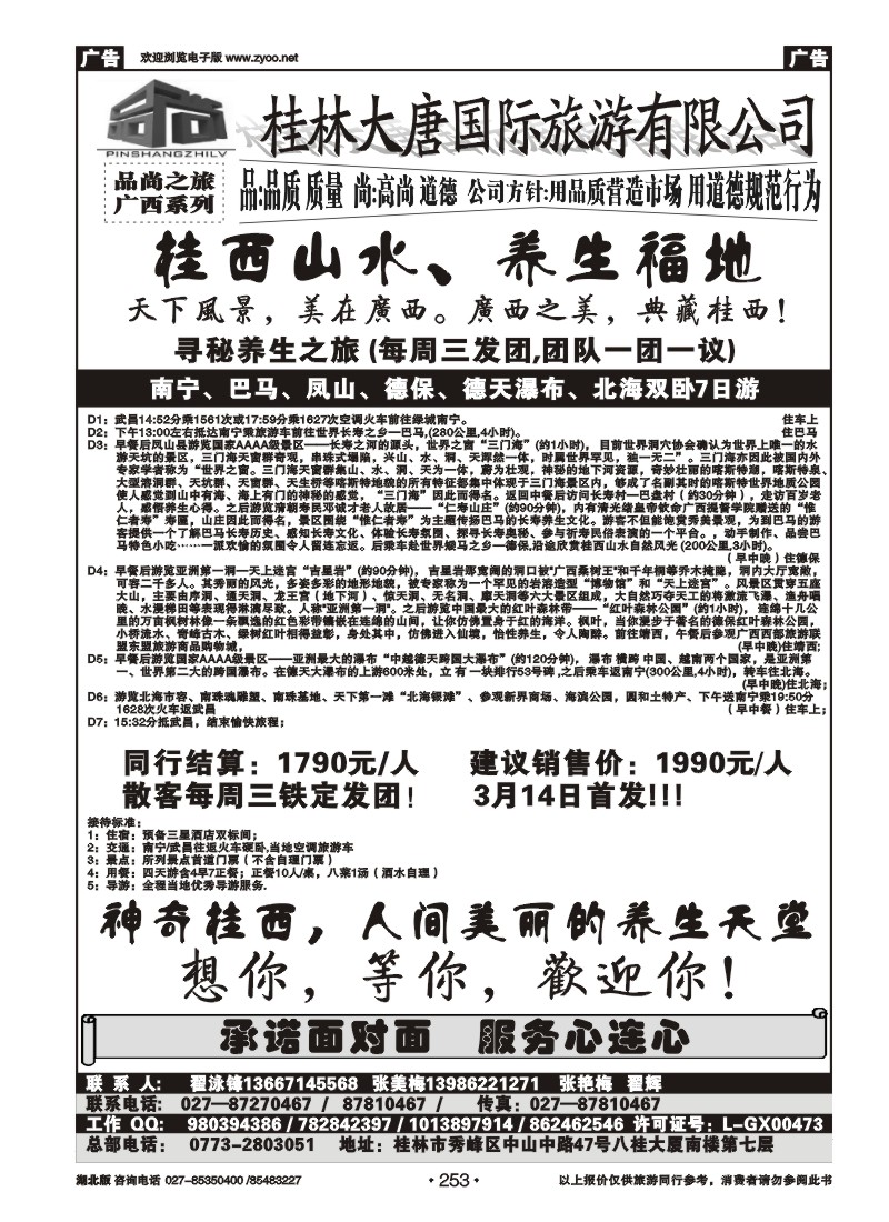 253品尚之旅--广西专线（二）