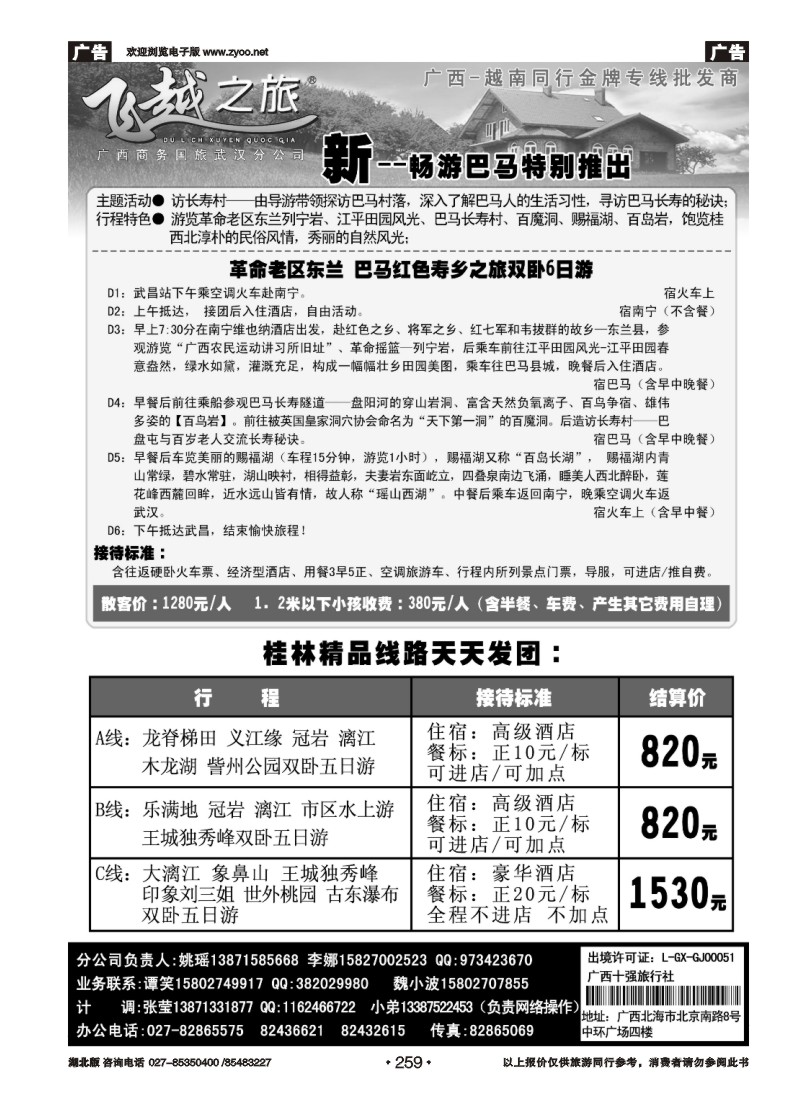 259飞越之旅——越南旅游专家（二）