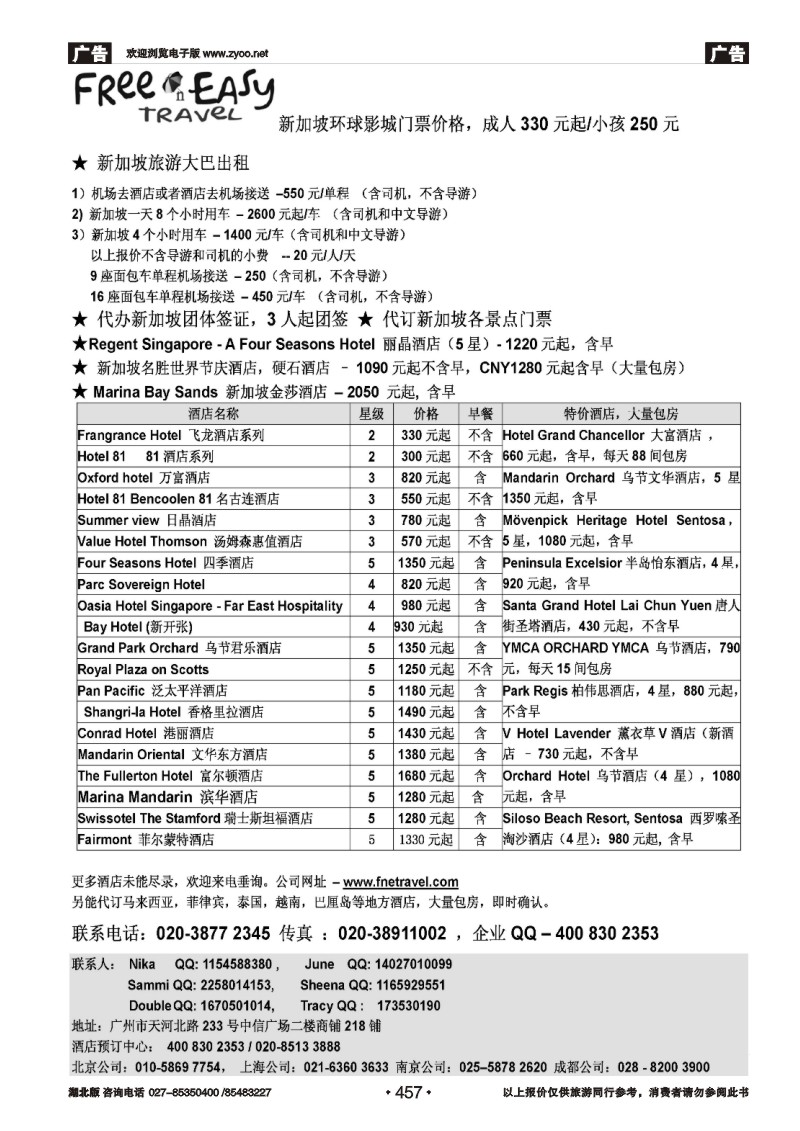 457FNE--Travel新加坡特价酒店