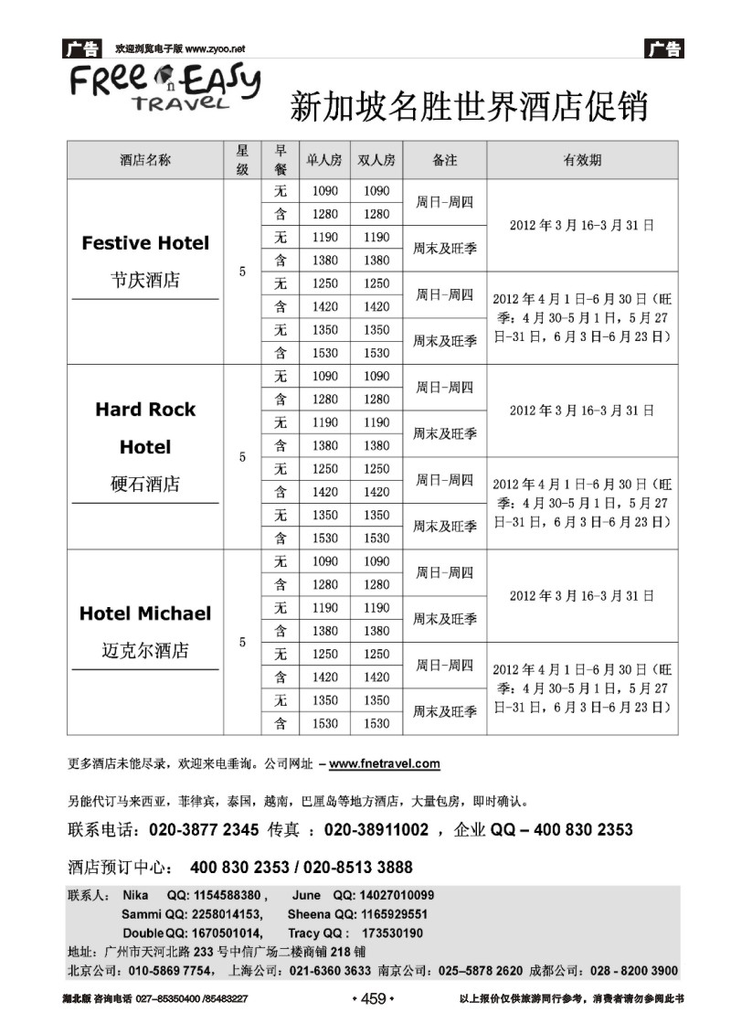 459FNE--Travel新加坡名胜世界圣淘沙酒店特价