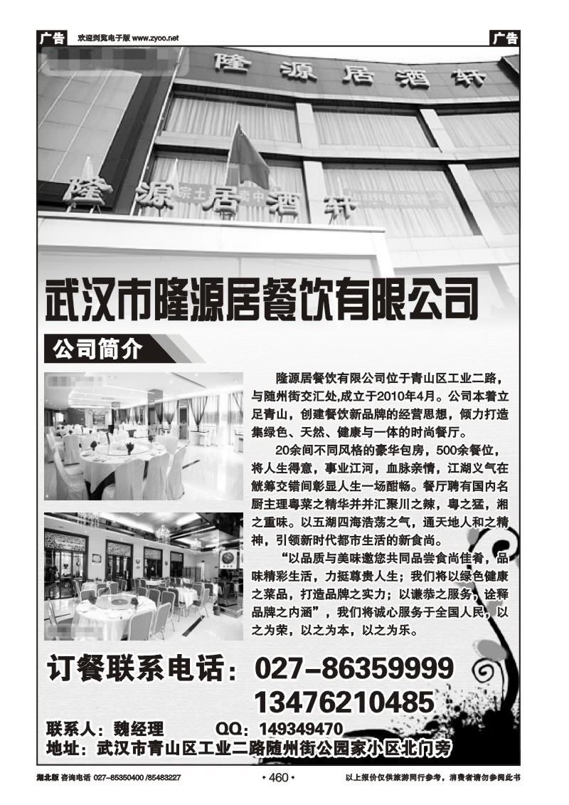 460武汉市隆源居餐饮有限公司
