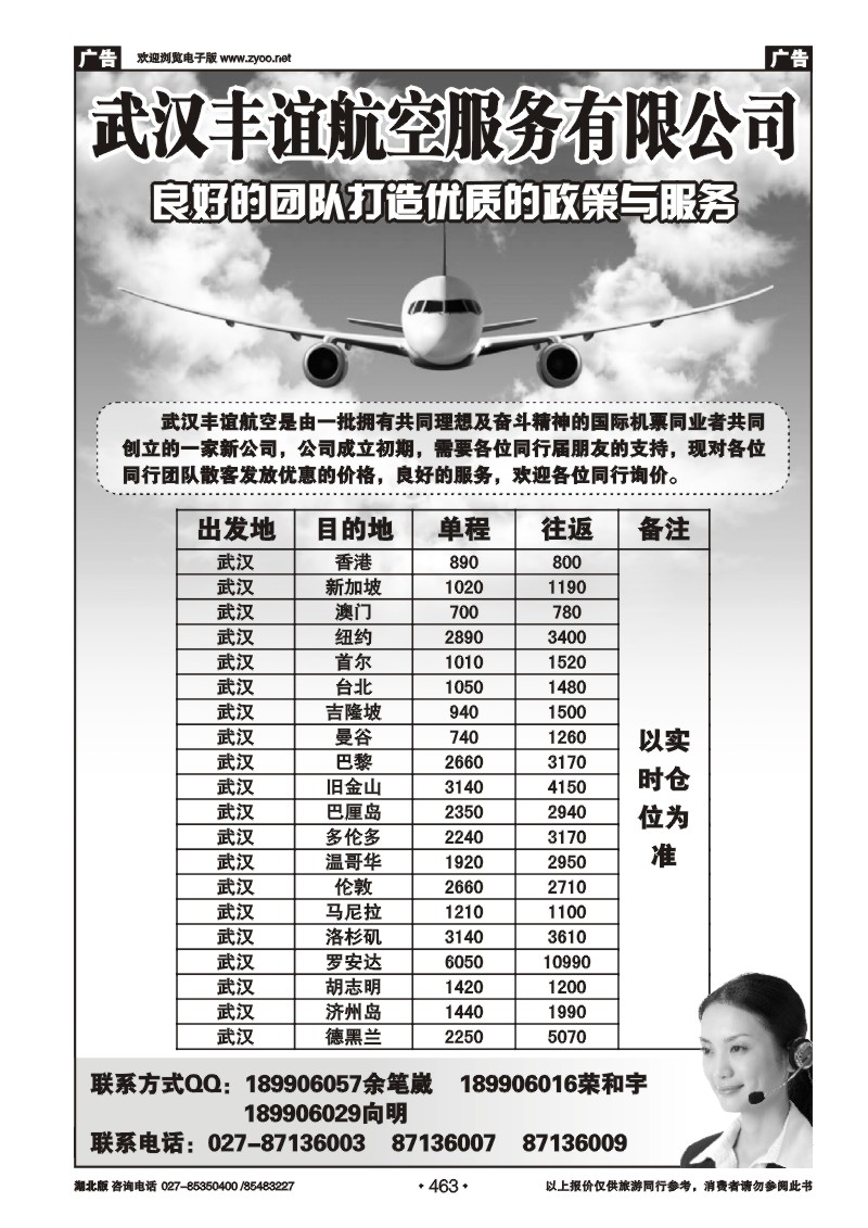 463武汉丰谊航空服务有限公司