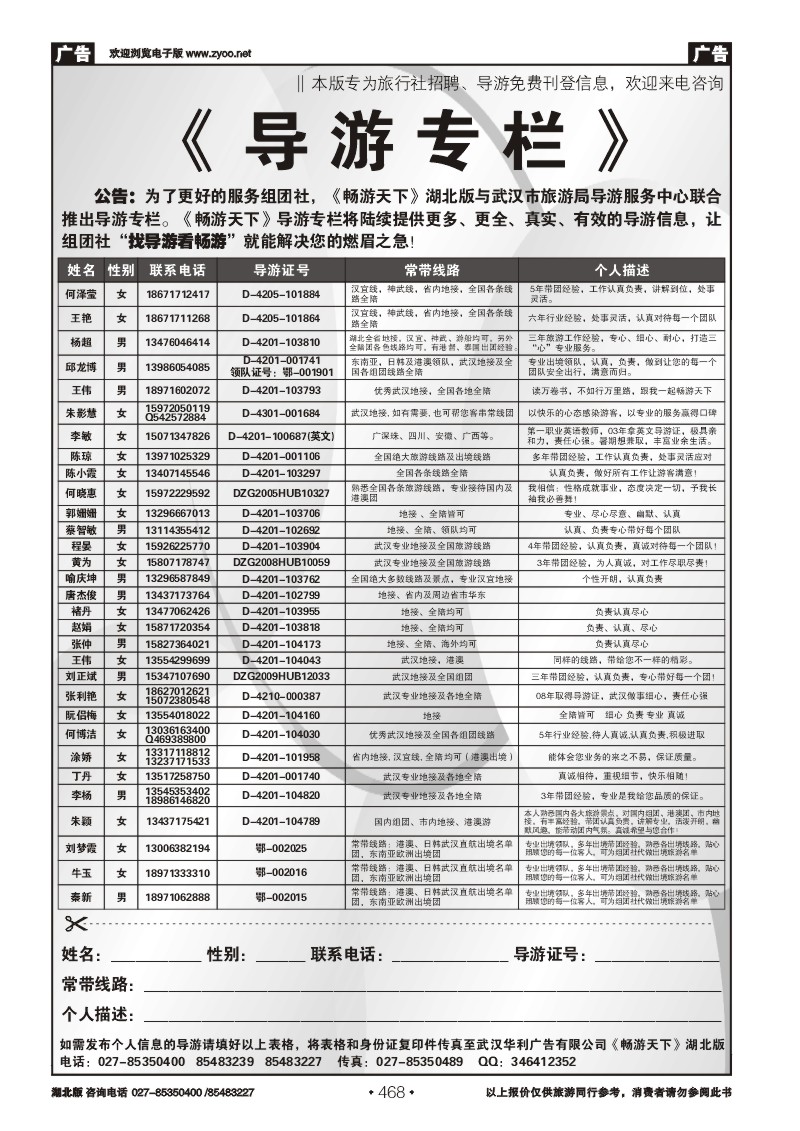 468导游专栏