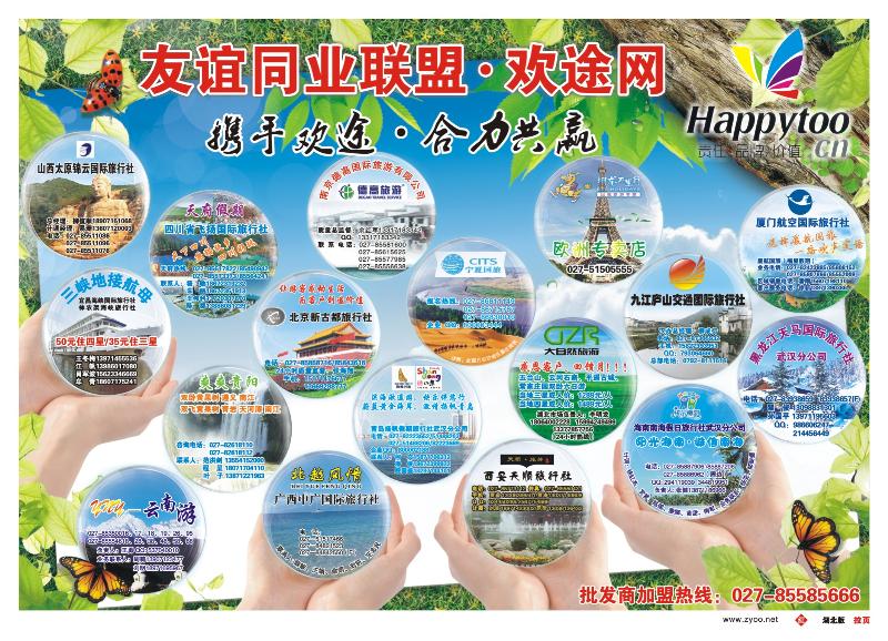 003红版拉页友谊同业联盟-欢途网