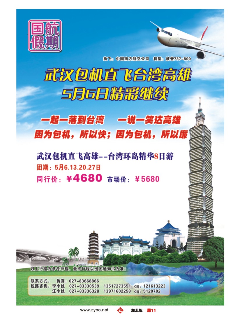 扉11台湾国航假期宝岛台湾