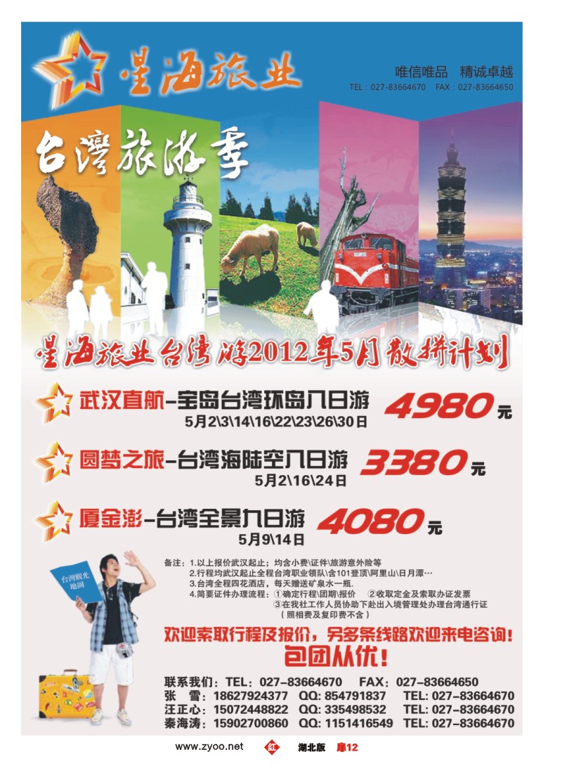扉12香港汇桦旅运