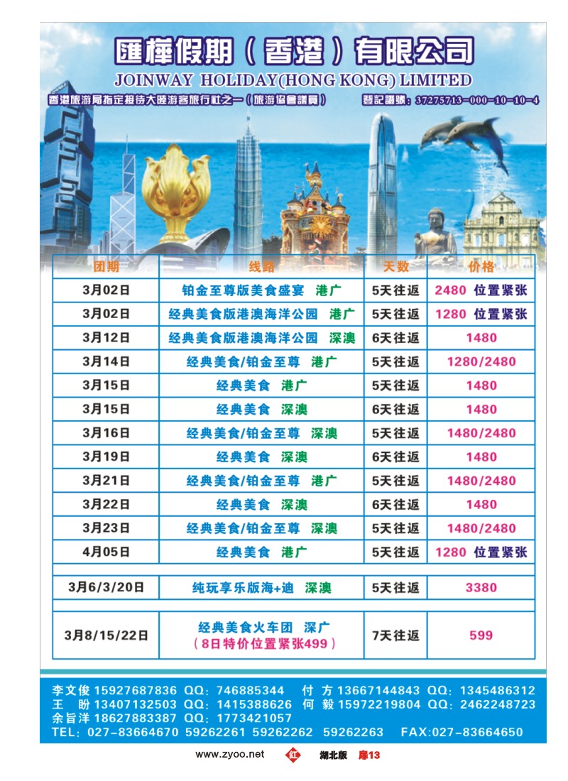 扉13香港汇桦旅运