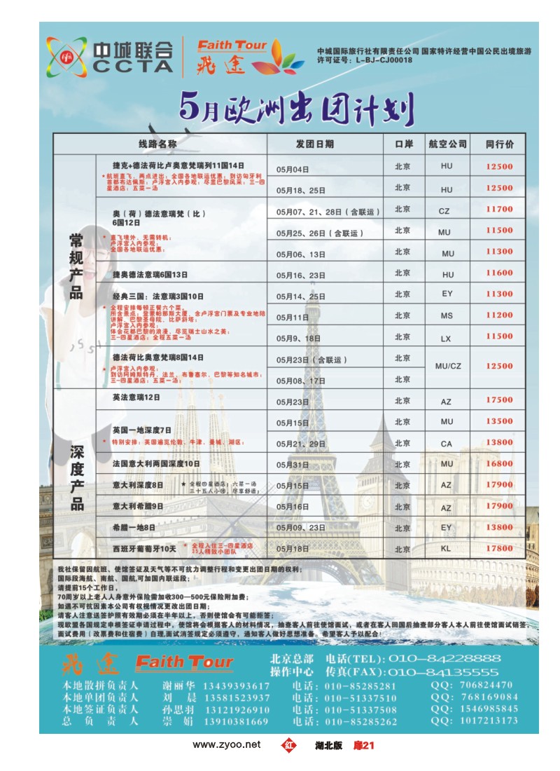 扉21飞途专业欧洲5月新产品计划