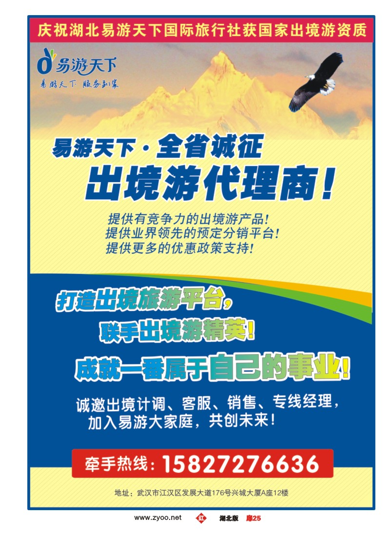 扉25易游天下国际旅行社
