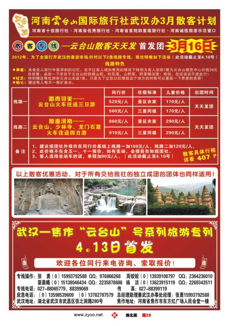 扉26河南云台山国际旅行社