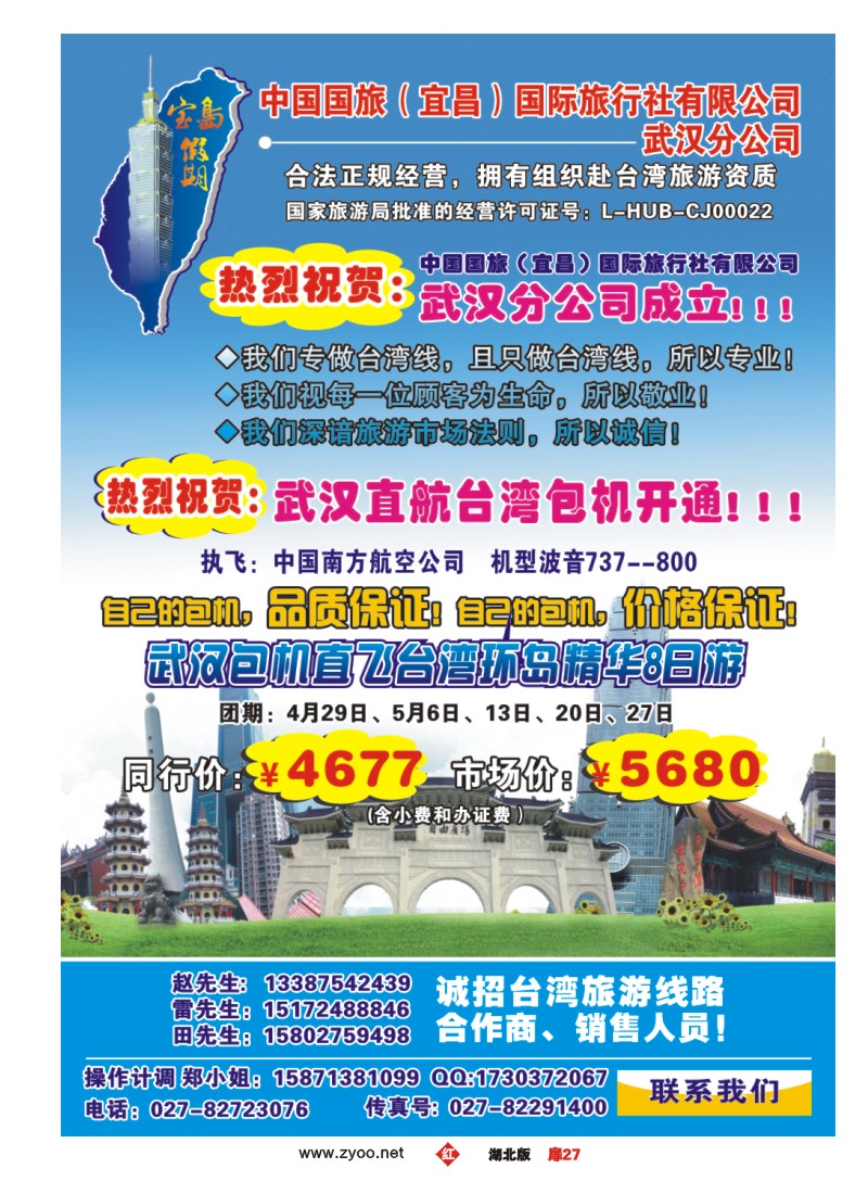 扉27宝岛假期--台湾专线