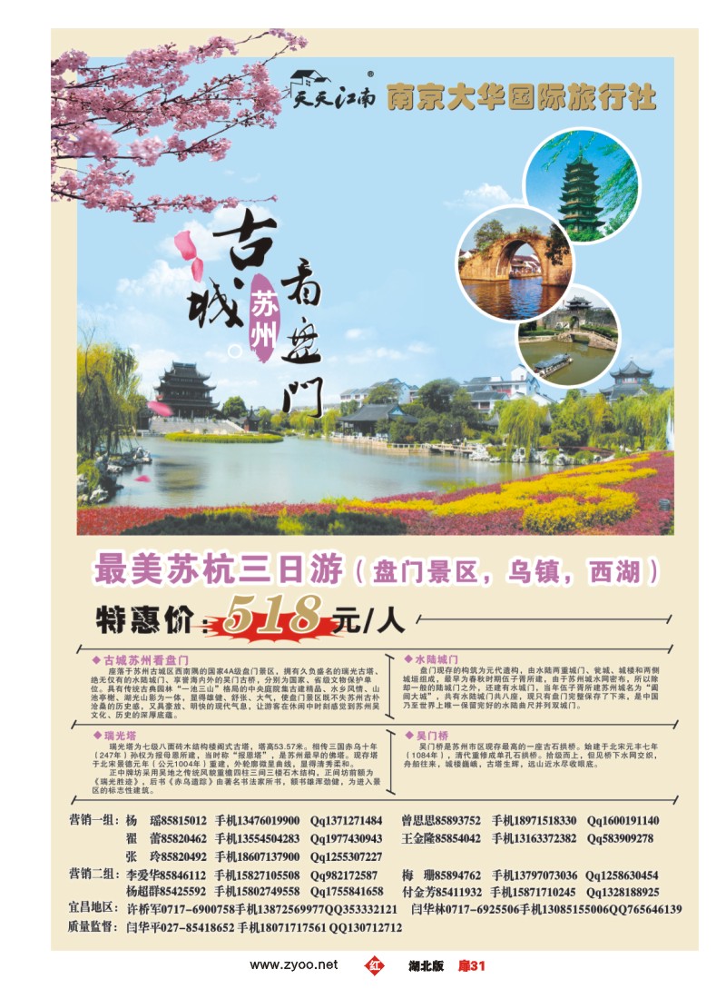 扉31南京大华国际旅行社