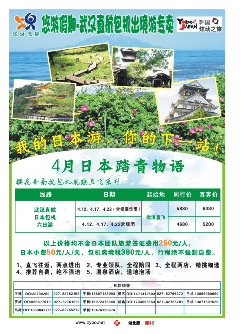 扉32悠游假期——武汉直航包机出境游专卖
