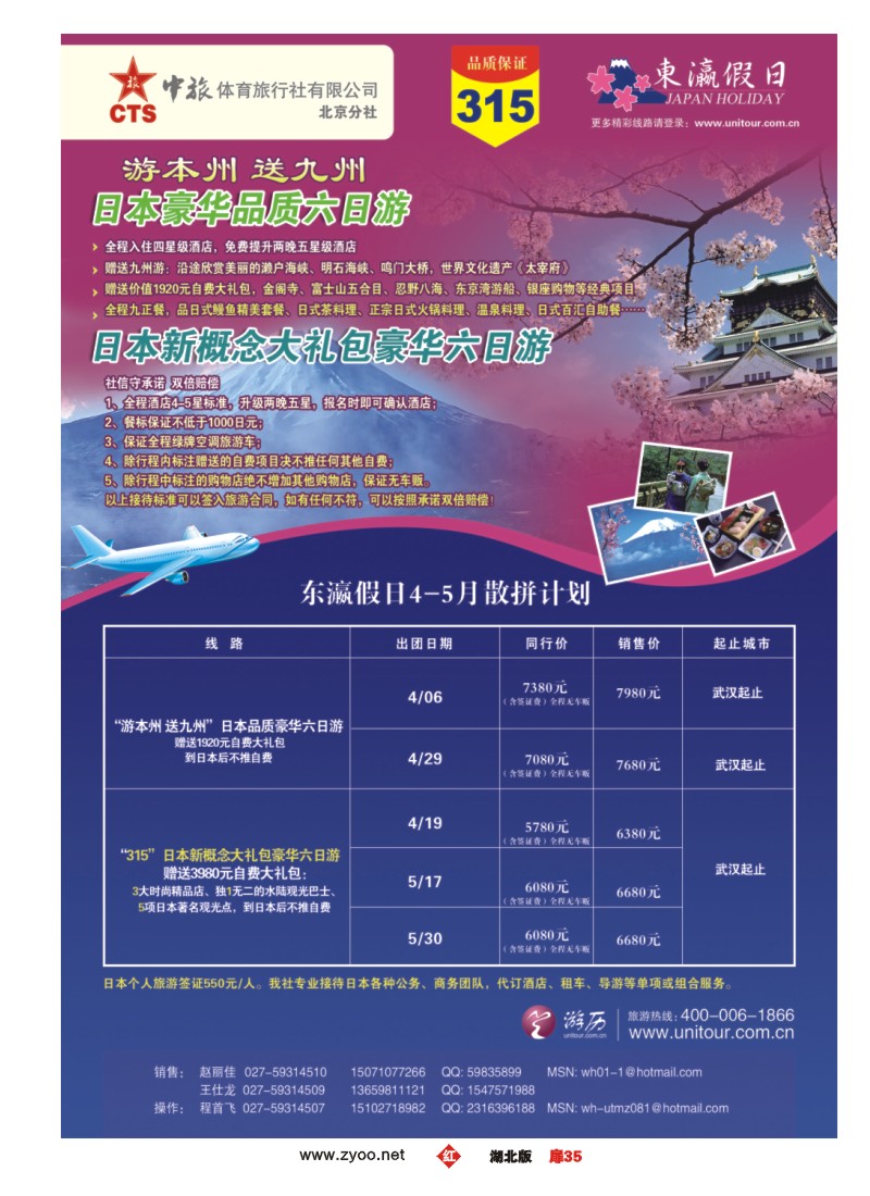 扉35东瀛假日