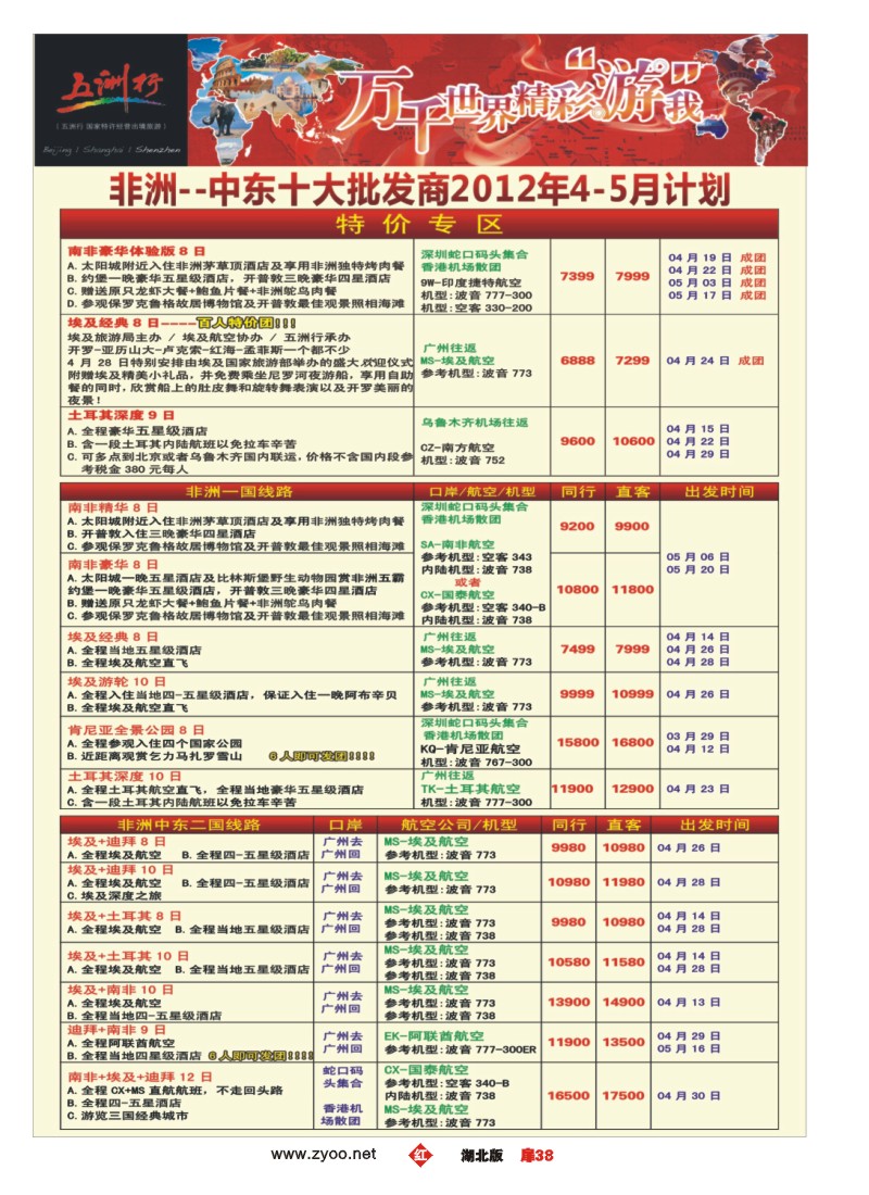扉38五洲行-非洲中东十大批发商